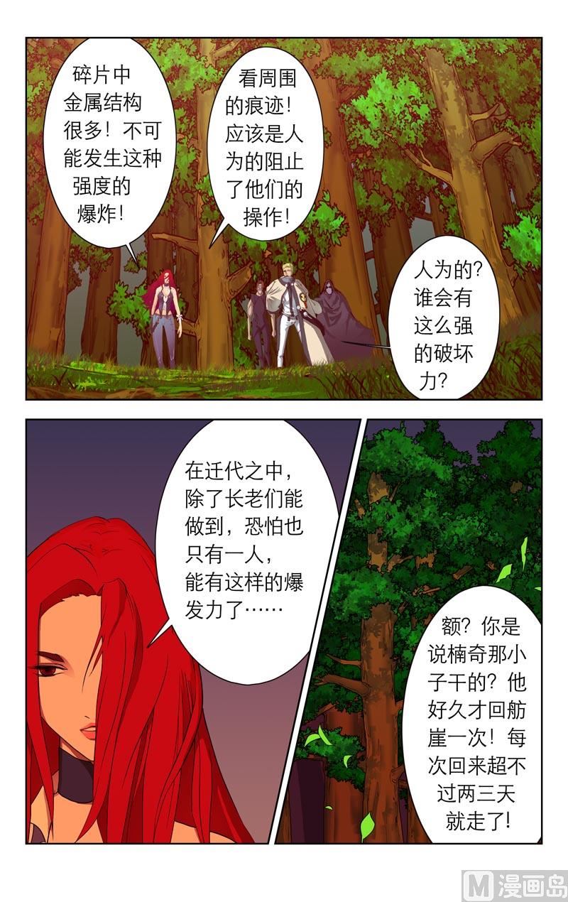 宿霸楠奇（上）-第39话