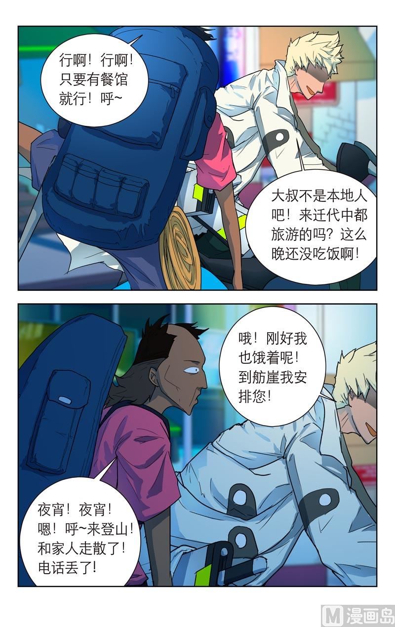 宿霸楠奇（上）-第39话