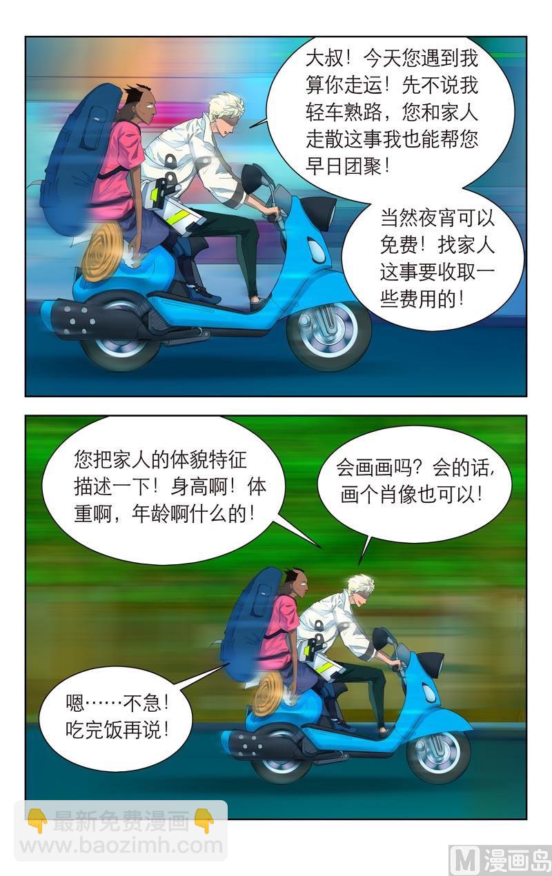 宿霸楠奇（上）-第39话