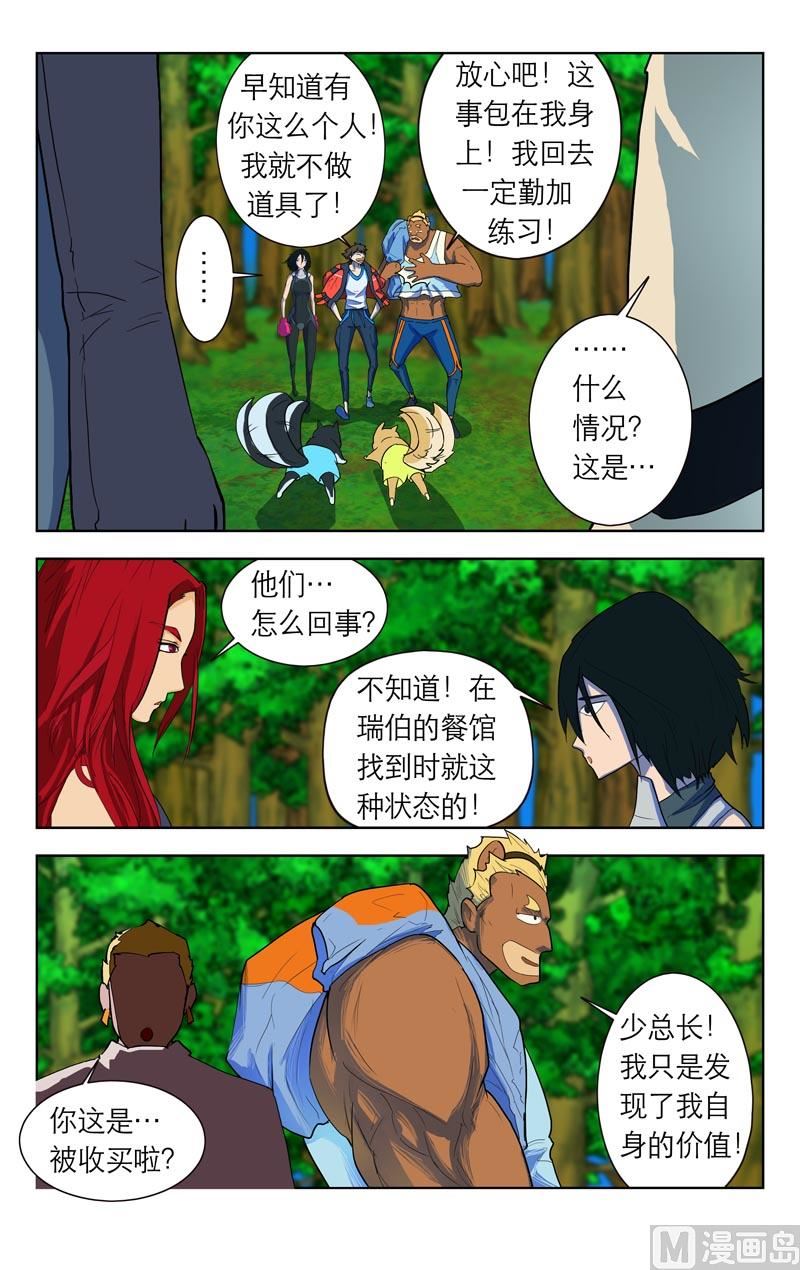 认错人？-第41话