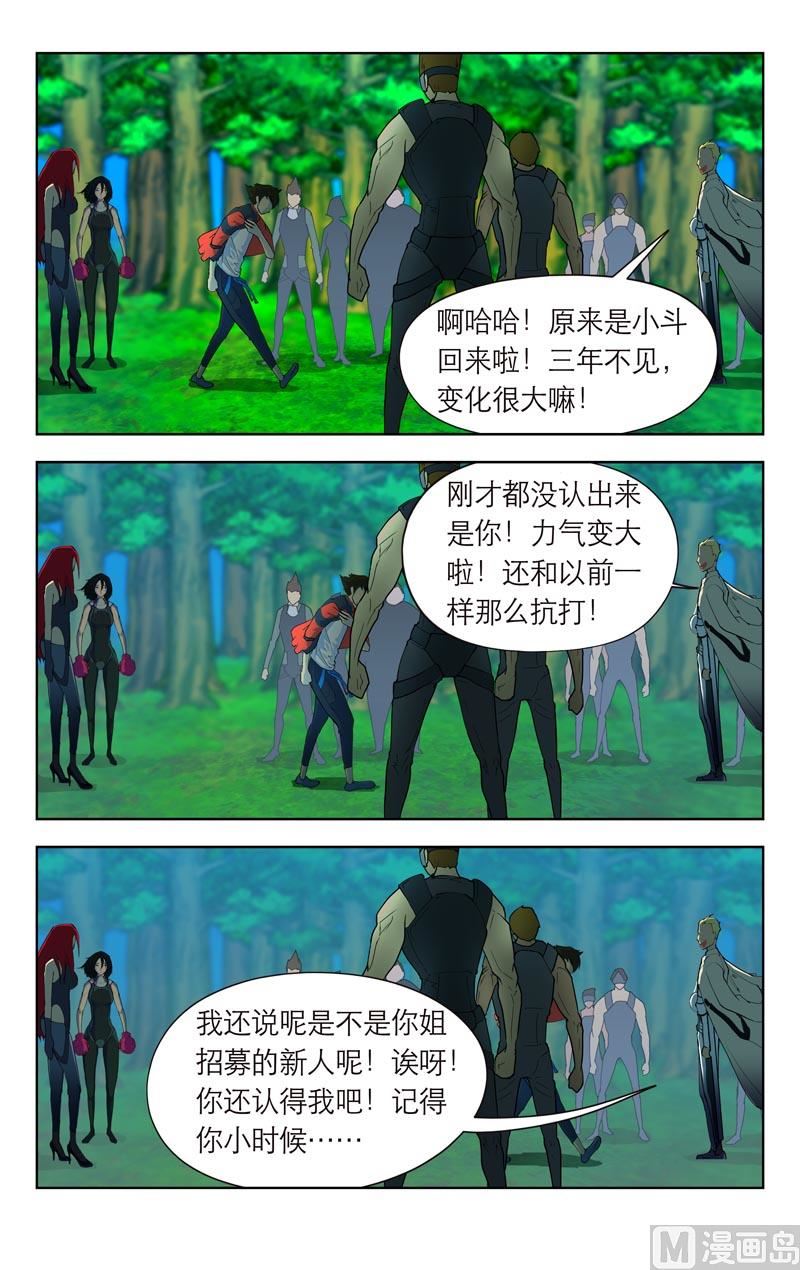 认错人？-第41话