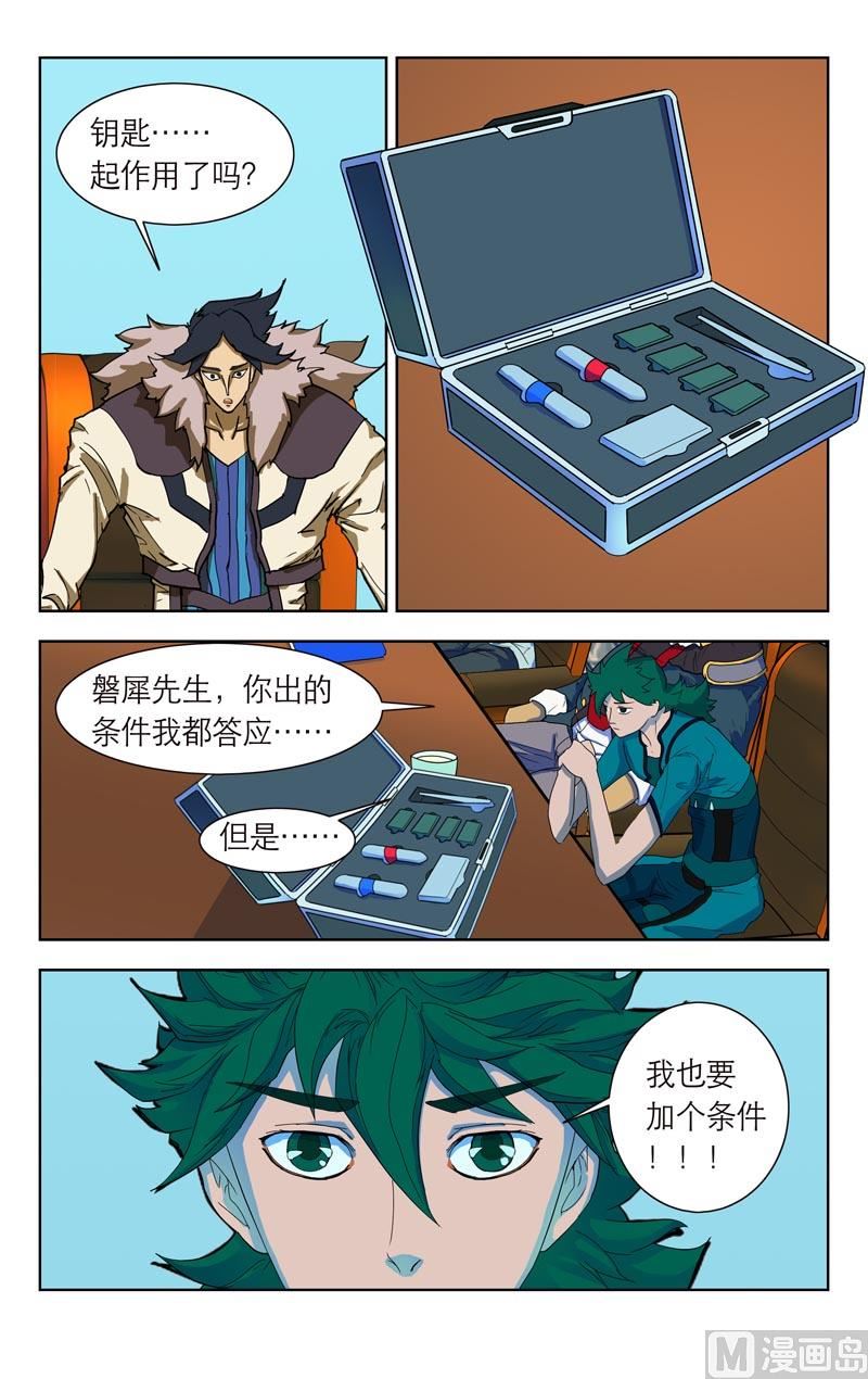 谈判（一）-第43话