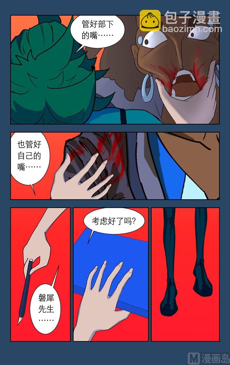 谈判（三）-第45话