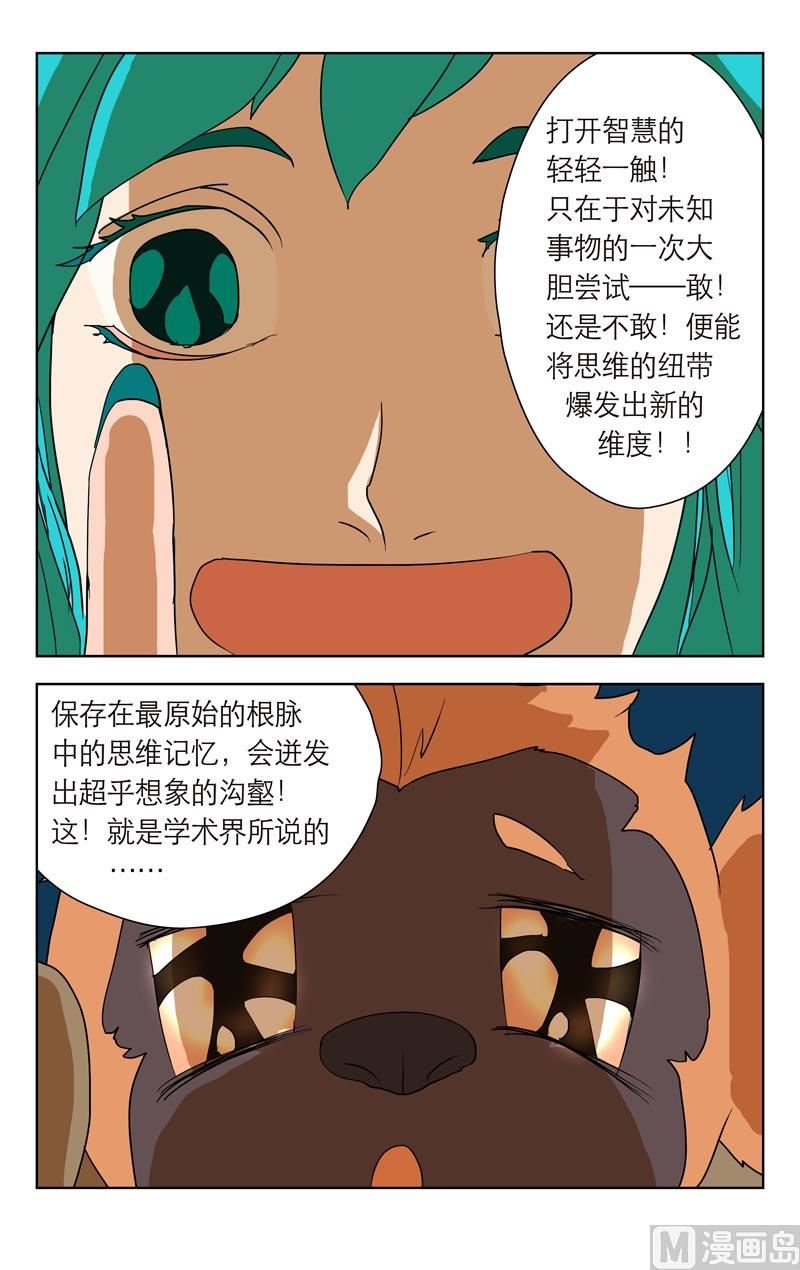 重零进化-第9话