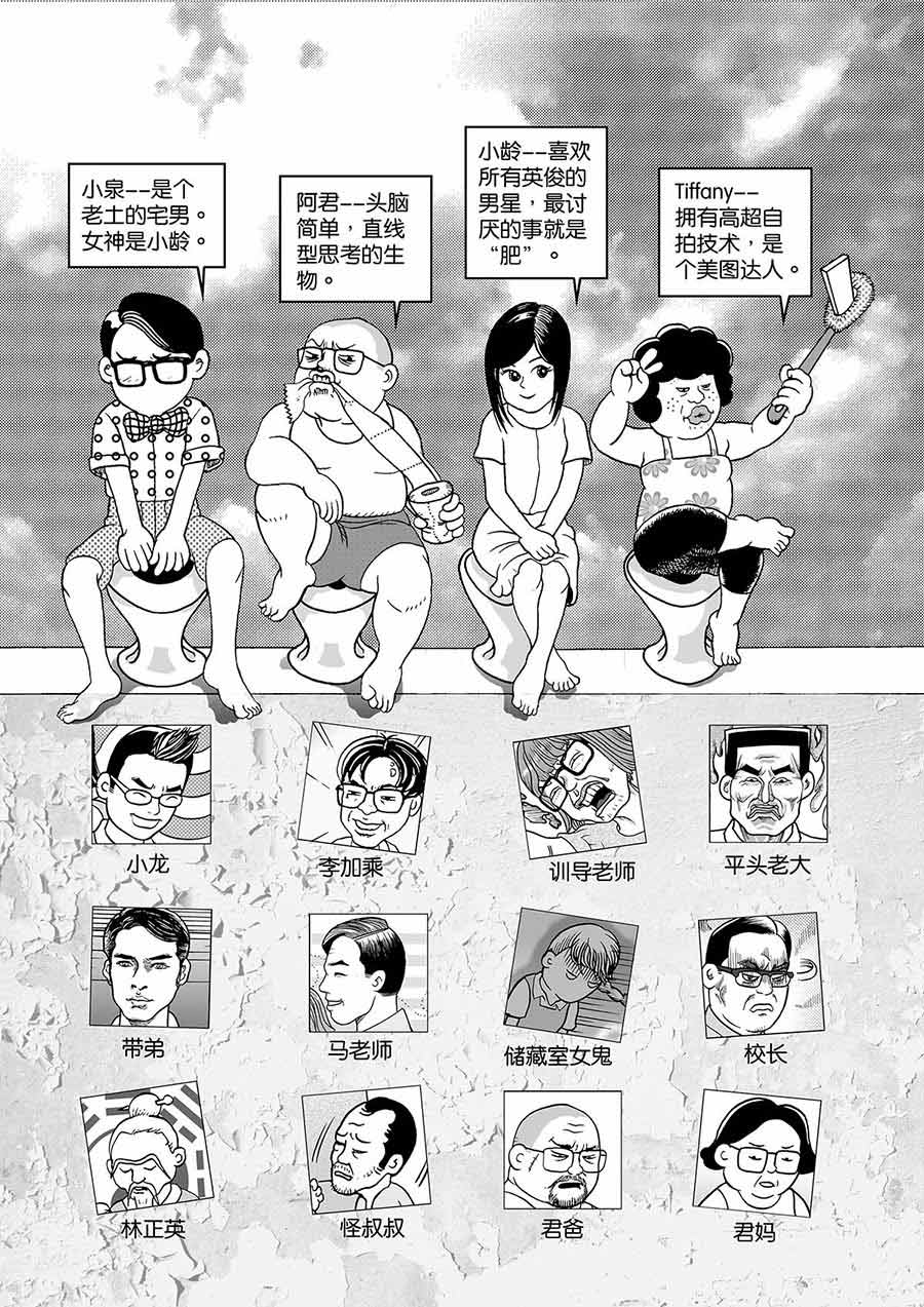 泉记漫画 第1集-第1话