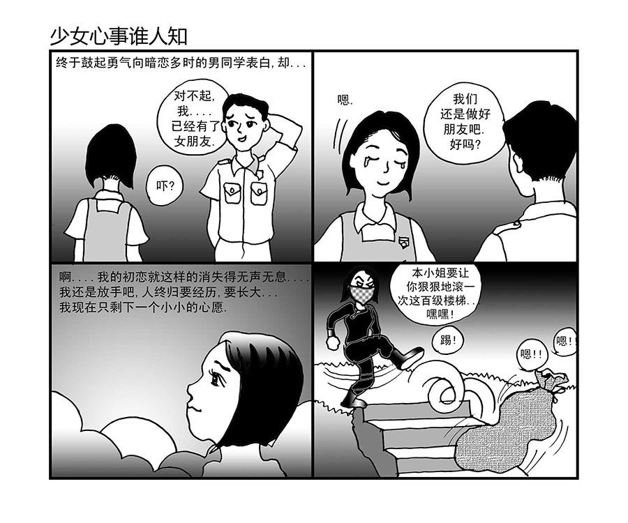 泉记漫画 第1集-第1话