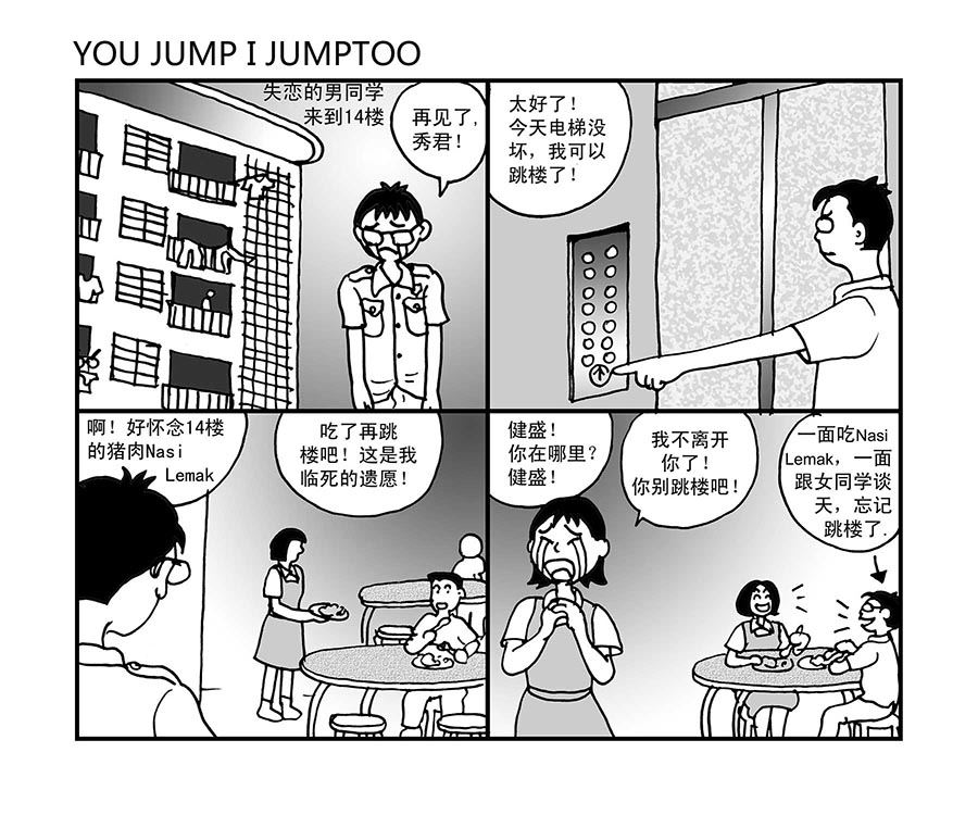 泉记漫画 第1集-第1话