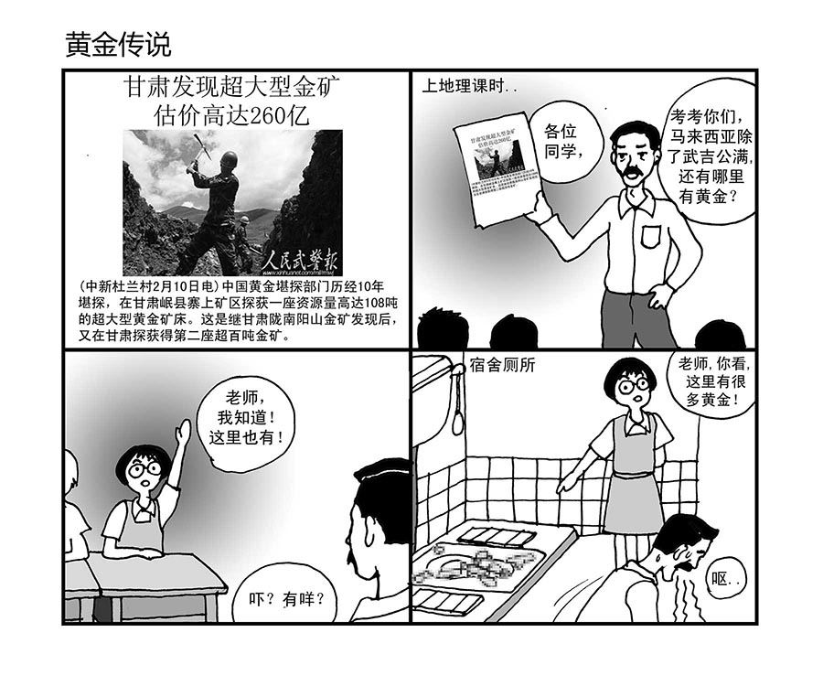 泉记漫画 第11集-第11话