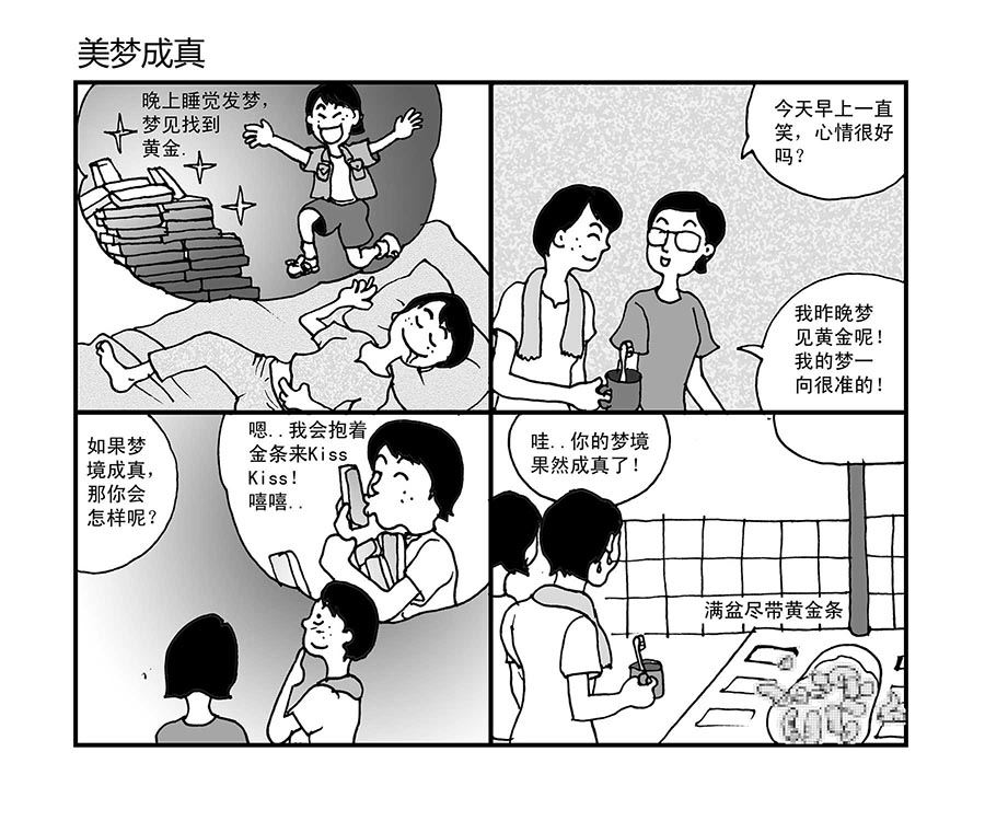 泉记漫画 第11集-第11话