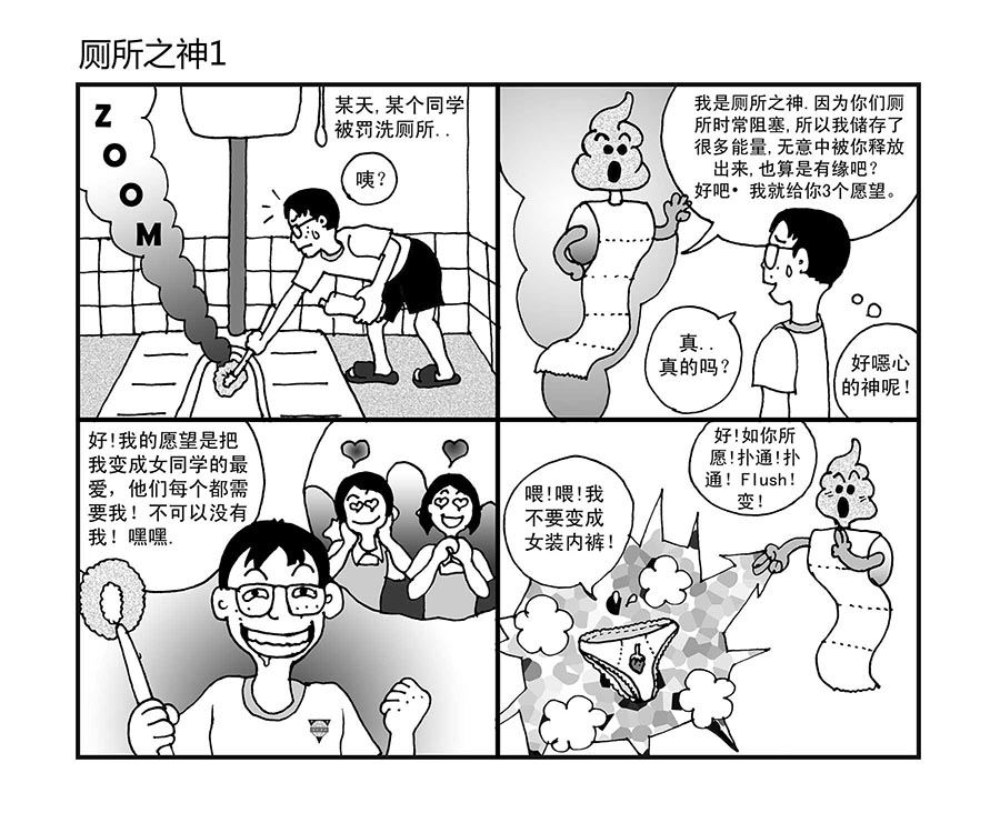 泉记漫画 第11集-第11话