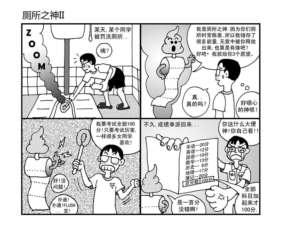 泉记漫画 第11集-第11话