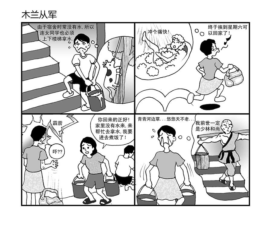 泉记漫画 第11集-第11话