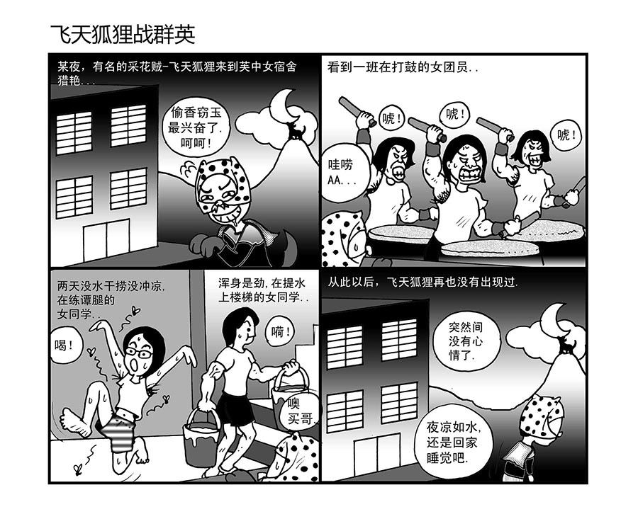 泉记漫画 第13集-第13话