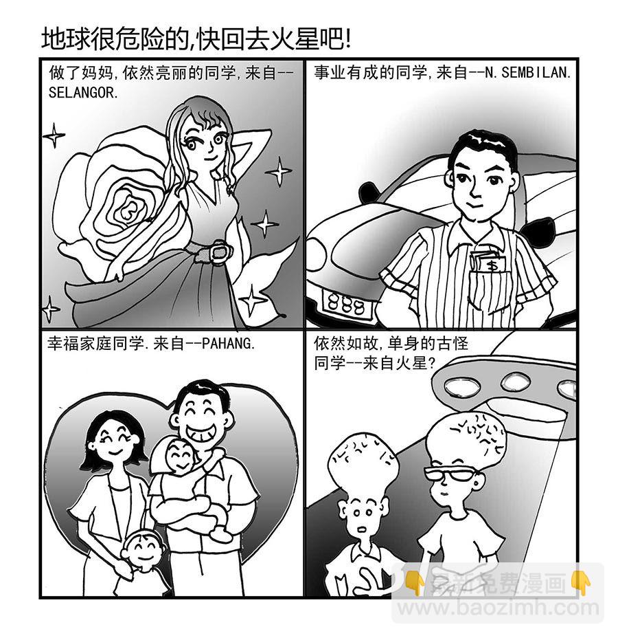 泉记漫画 第13集-第13话