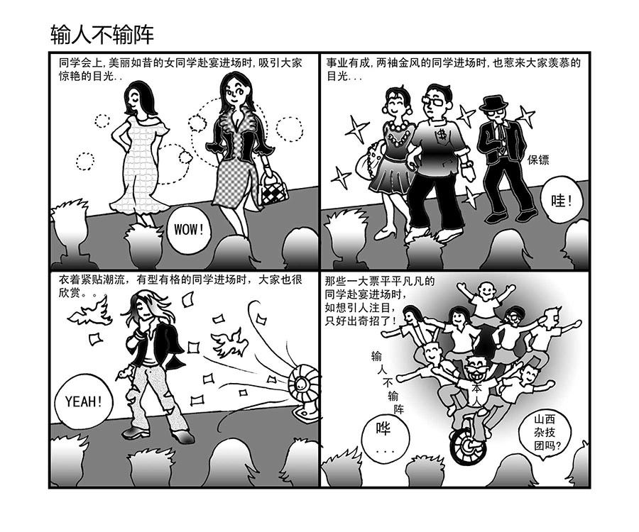 泉记漫画 第13集-第13话