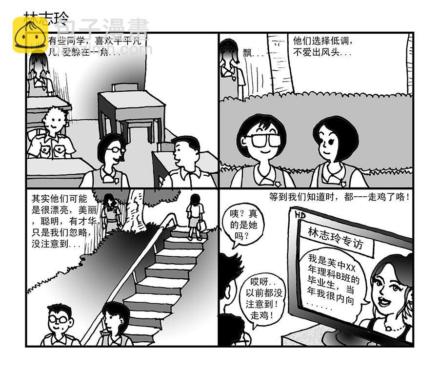 泉记漫画 第13集-第13话