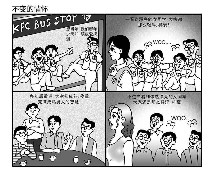 泉记漫画 第15集-第15话