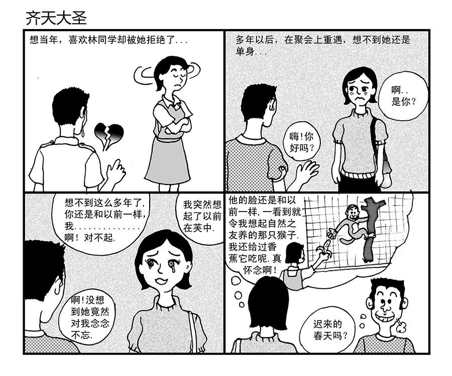 泉记漫画 第15集-第15话