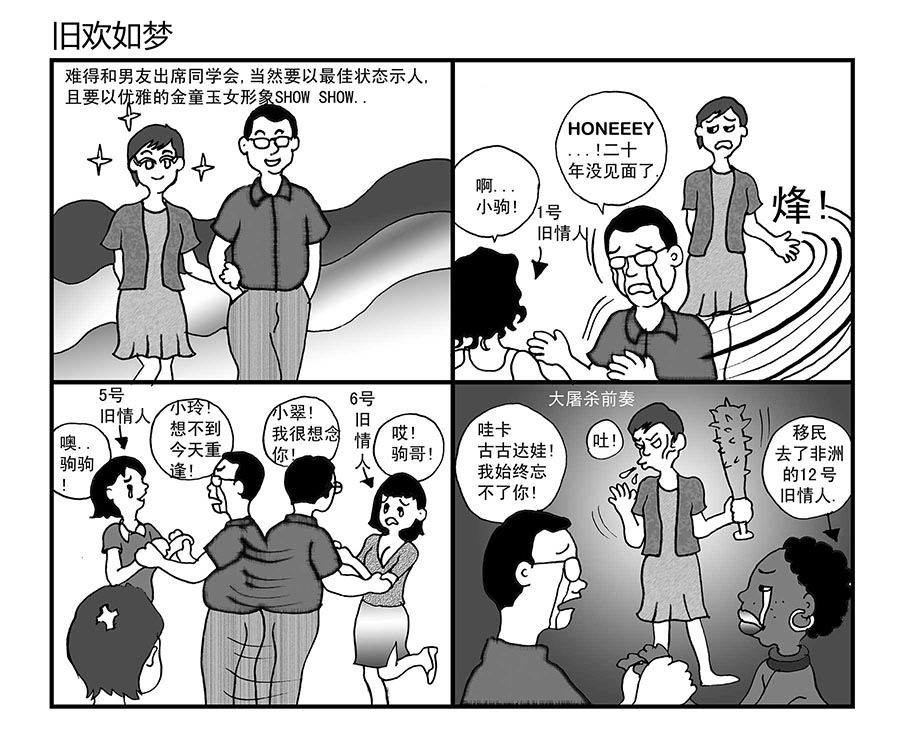 泉记漫画 第15集-第15话