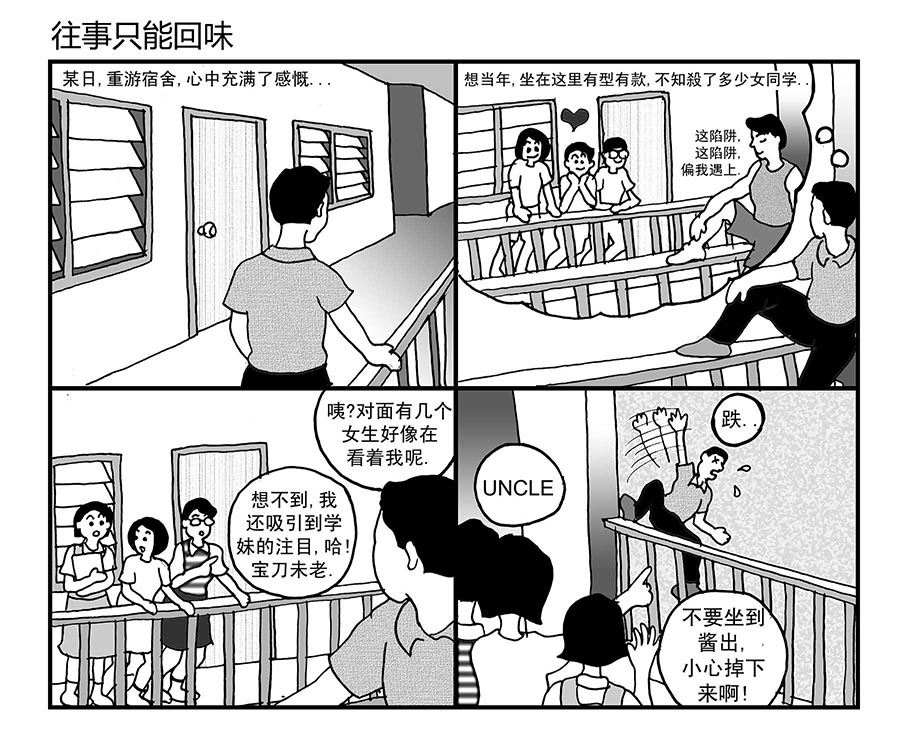 泉记漫画 第15集-第15话