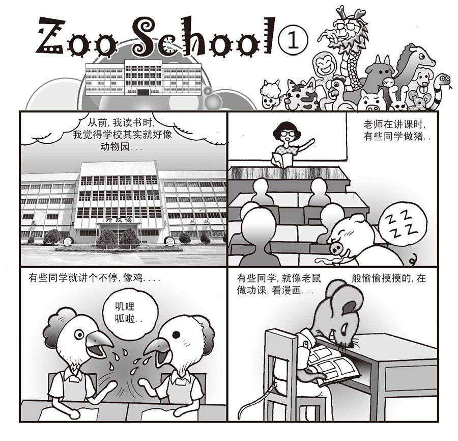 泉记漫画 第15集-第15话