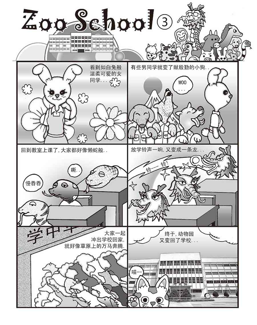 泉记漫画 第15集-第15话