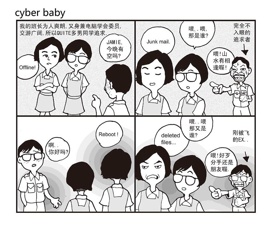 泉记漫画 第17集-第17话