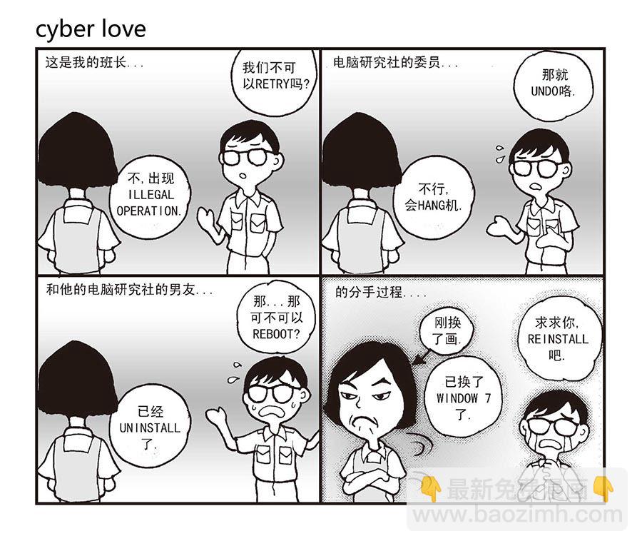 泉记漫画 第17集-第17话