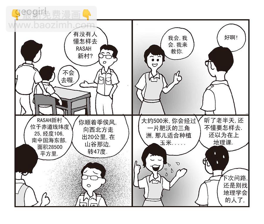 泉记漫画 第17集-第17话