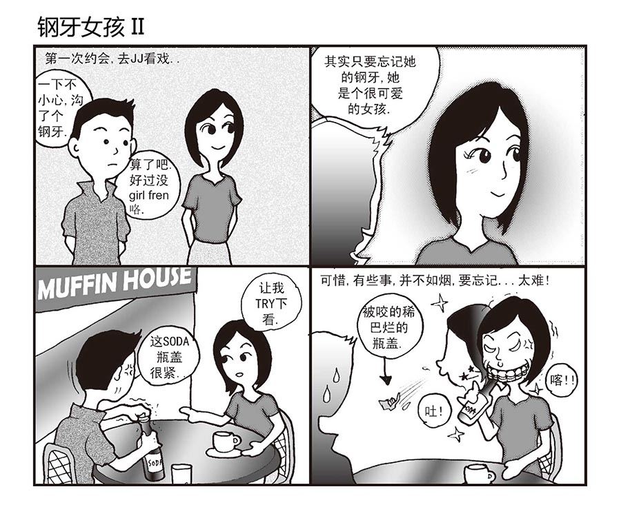 泉记漫画 第19集-第19话