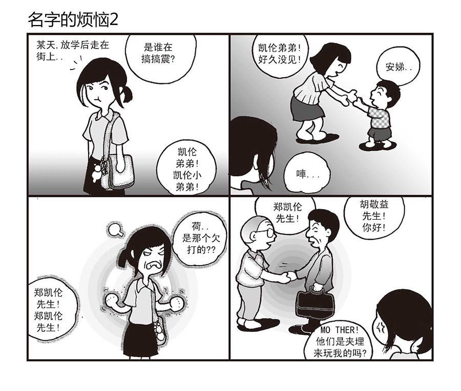 泉记漫画 第19集-第19话