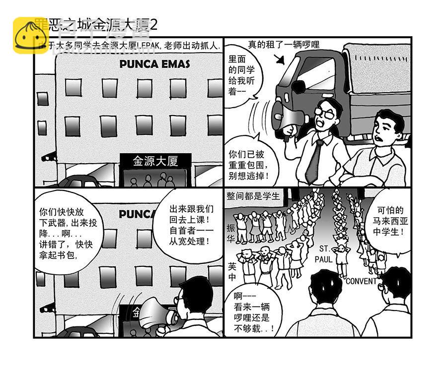 泉记漫画 第3集-第3话