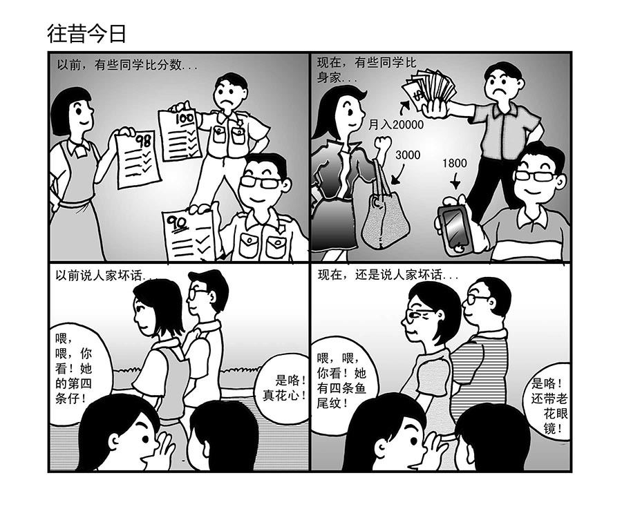 泉记漫画 第3集-第3话