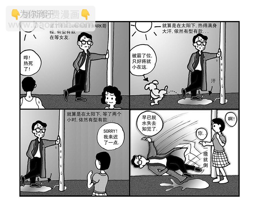 泉记漫画 第3集-第3话