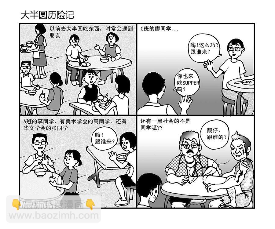 泉记漫画 第3集-第3话