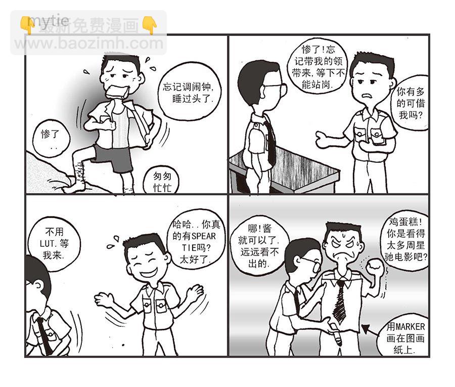 泉记漫画 第21集-第21话