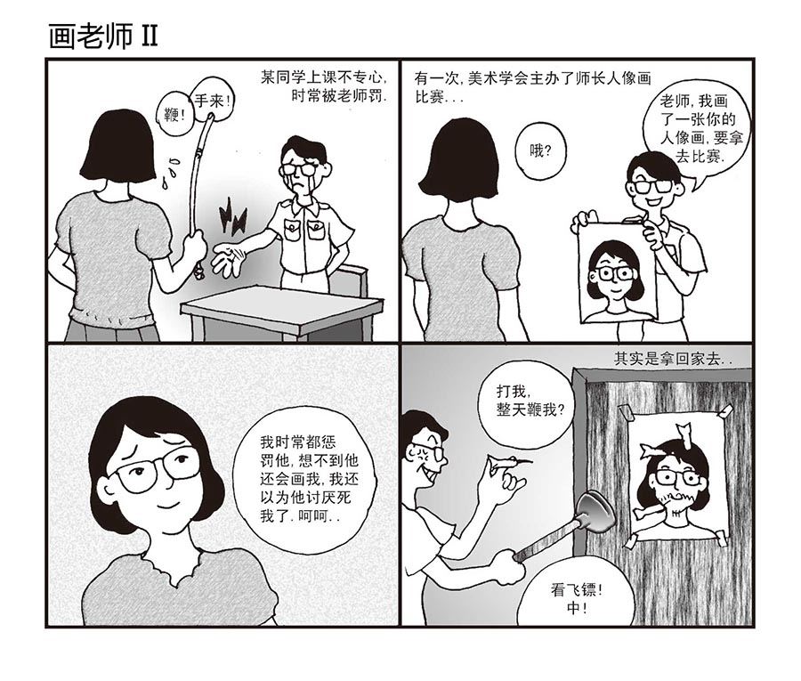 泉记漫画 第21集-第21话