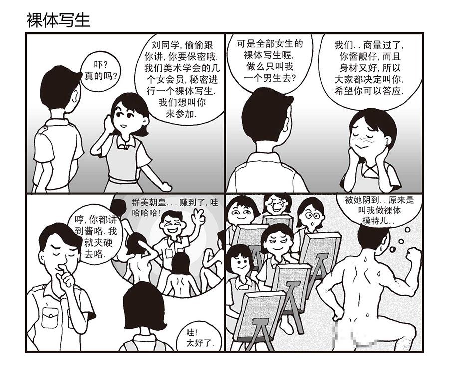 泉记漫画 第21集-第21话