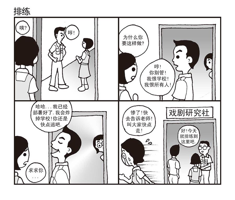 泉记漫画 第21集-第21话