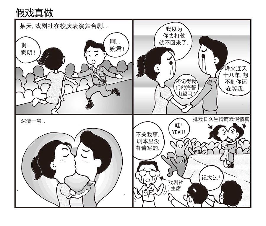 泉记漫画 第21集-第21话