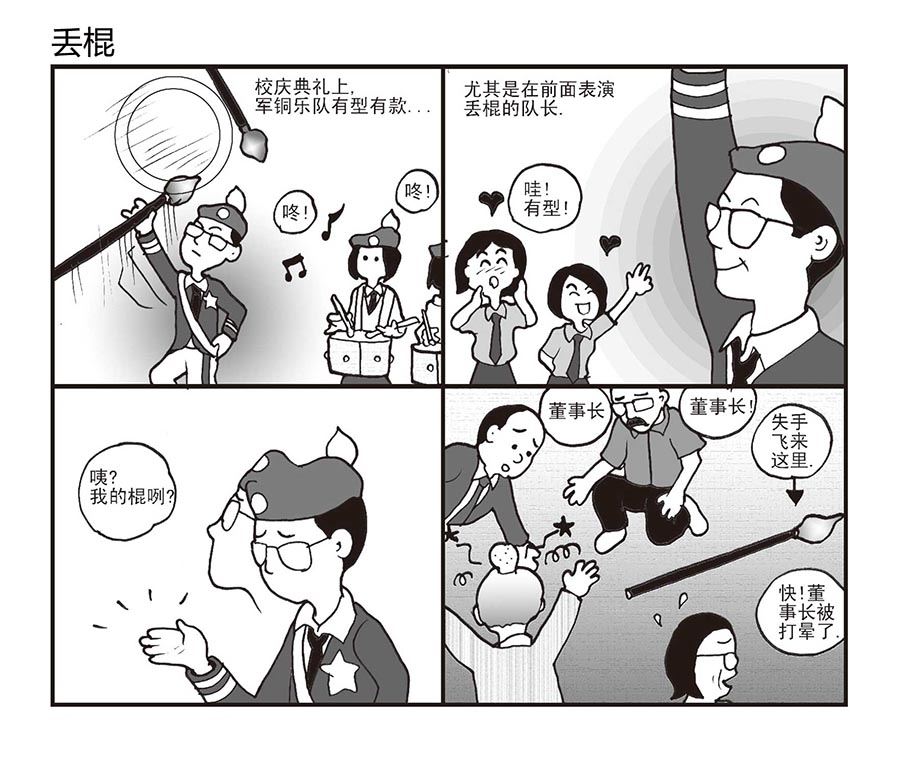 泉记漫画 第23集-第23话