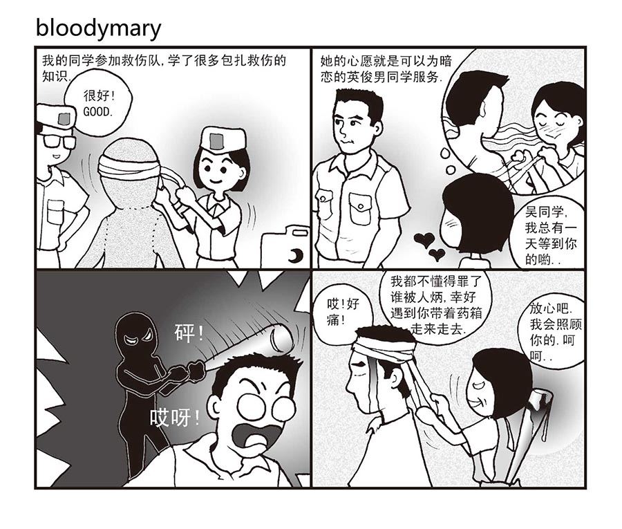 泉记漫画 第23集-第23话