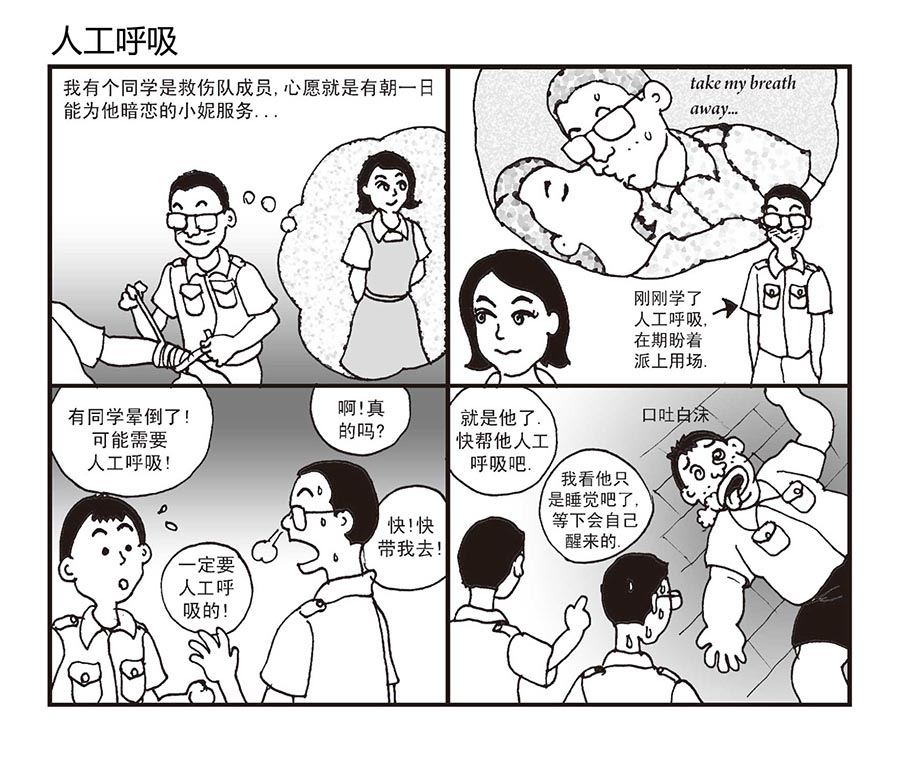 泉记漫画 第23集-第23话