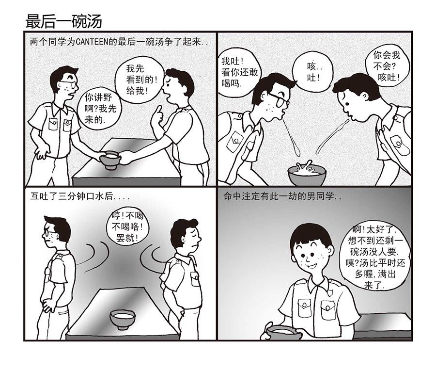 泉记漫画 第23集-第23话