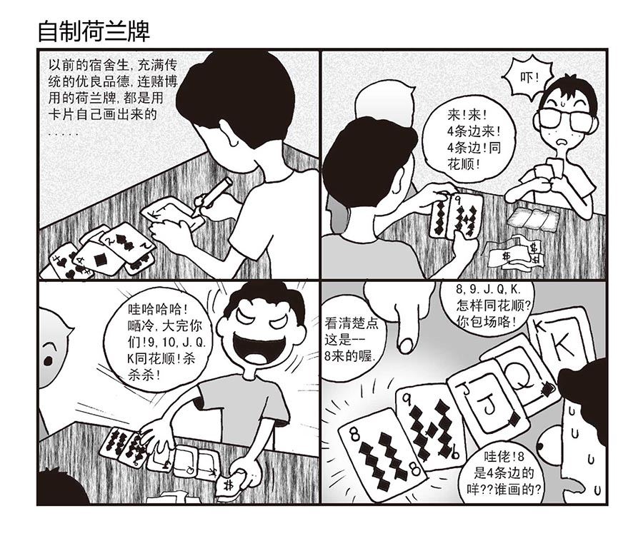 泉记漫画 第25集-第25话