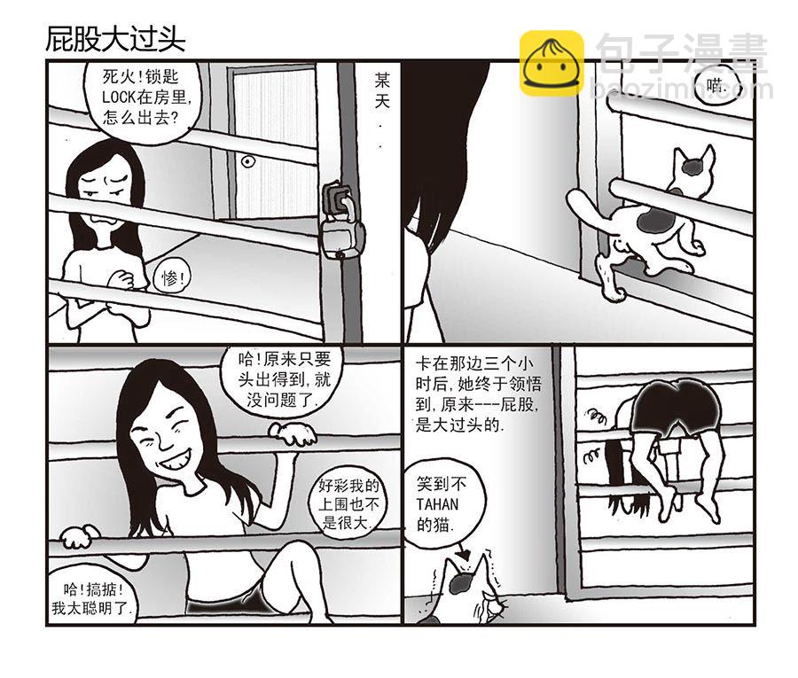 泉记漫画 第25集-第25话