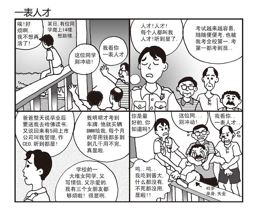 泉记漫画 第25集-第25话