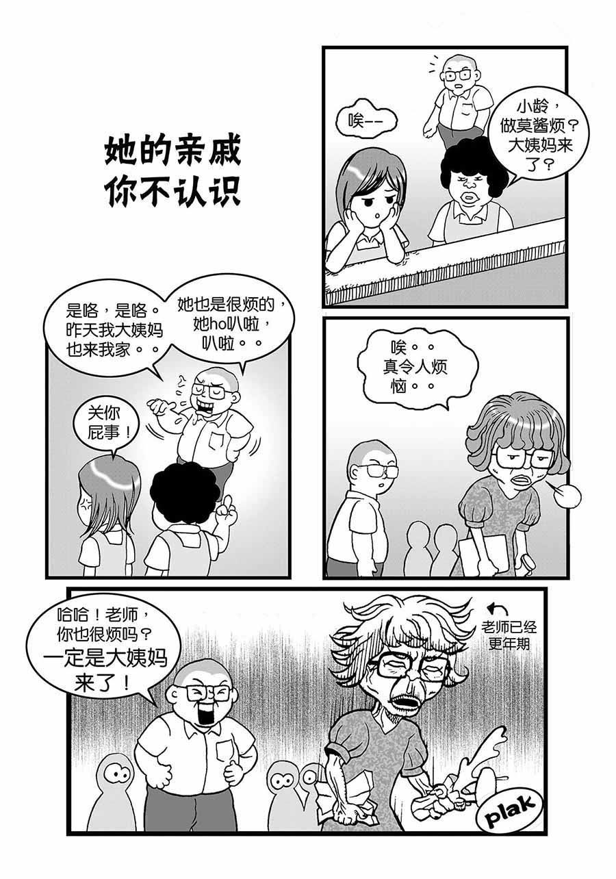 泉记漫画 第27集-第27话