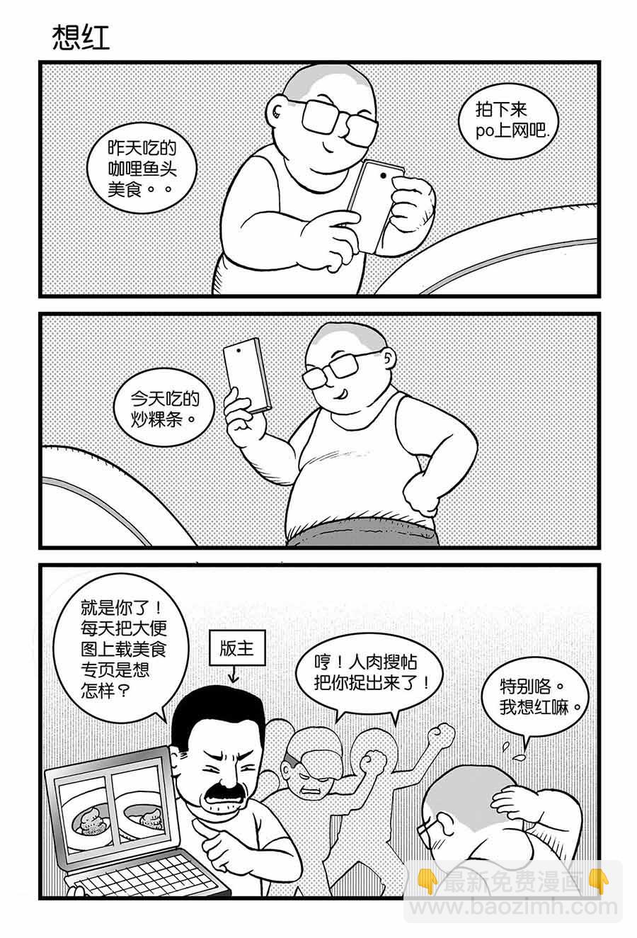 泉记漫画 第27集-第27话