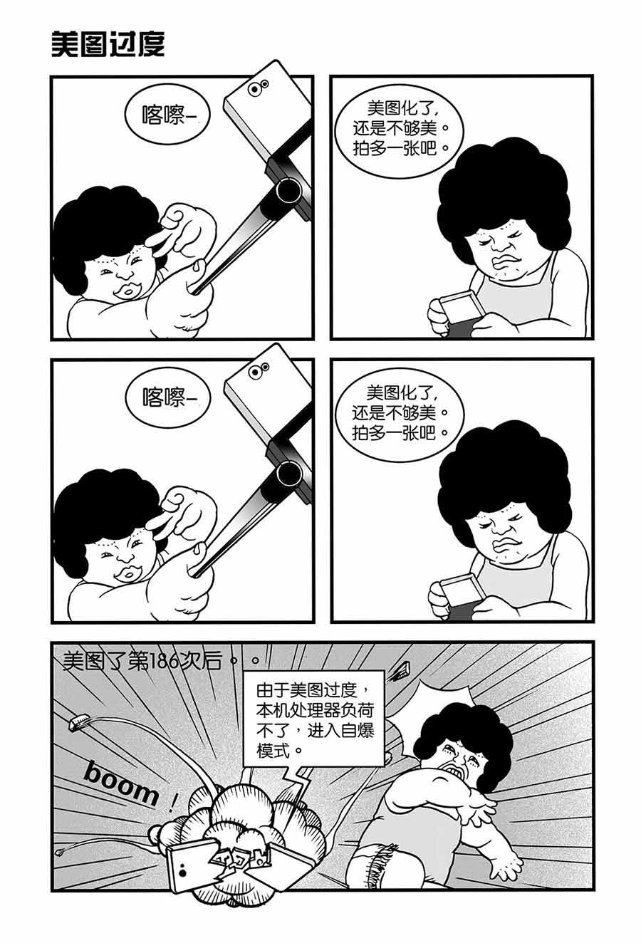 泉记漫画 第27集-第27话